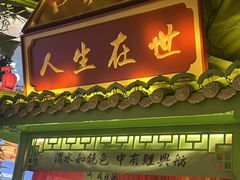 -奔跑吧陕菜·盛世长安(民乐园万达店)