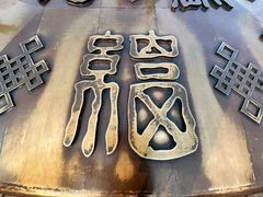-幸福门