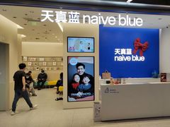 -天真蓝照相馆(五角场百联又一城店)