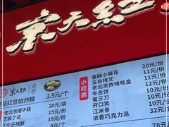 -京天红酒家(虎坊路店)
