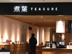 -煮叶(悠唐广场店)