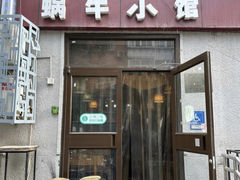 -蜗牛小馆醉乡民谣云南菜(惠新西里店)
