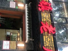 -潮镇老尾牛杂(环城西路店)