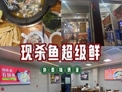 -大鼎石锅鱼(春江里店)