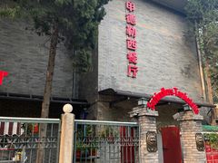 -申德勒加油站西餐厅(日坛路总店)