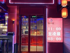 门面-钳小柒·小龙虾蓝龙王烧烤夜宵(长寿路店)