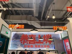 -恭喜上堓砂锅焗·海鲜大排档(闵行龙湖店)