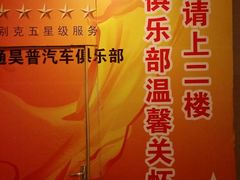 广告-北京联通昊普别克4S店(亚运村店)