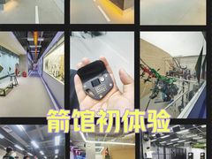 -無弓射箭俱乐部(领展中心城店)