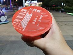 -八婆婆烧仙草(中山路店)