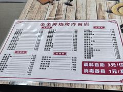 -金金鲜烧烤冷面店(柴河街店)