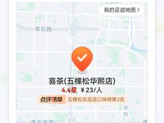 -喜茶(北京五棵松华熙店)