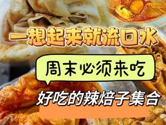 -小白房辣焙子(西落凤街店)