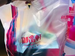 -御品轩(高新店)