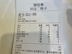 -田边二娃子·湖南民间菜