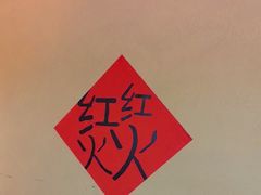 -田小狗的饭店(碧桂园店)
