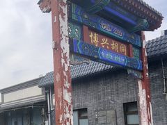 -北京前门大栅栏