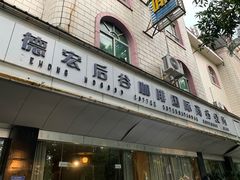 门面-后谷咖啡(建设巷店)