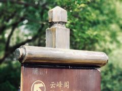 -西安青龙寺遗址景区