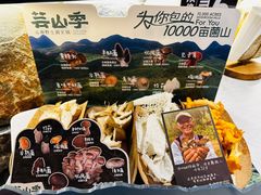 -芸山季·云南野生菌火锅(人民广场来福士店)