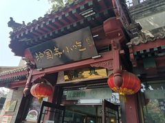 -护国寺小吃店(阜成门桥店)