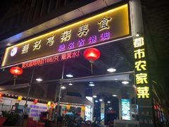 门面-强记鸡粥美食