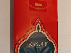 -天成·川菜家宴(海港城店)