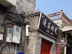 -烟袋斜街