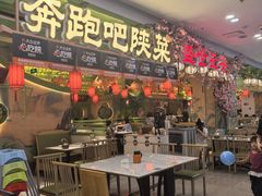 -奔跑吧陕菜·盛世长安(民乐园万达店)