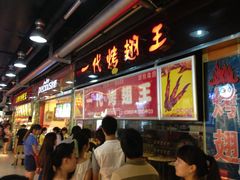 -一代烤翅王(大汉口店)
