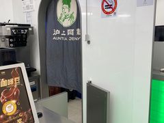 -沪上阿姨·臻选茶饮(上海环球港店)