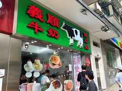 -义顺牛奶公司(新马路老店)