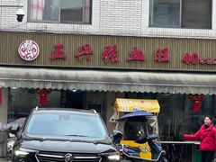 -正兴张血旺