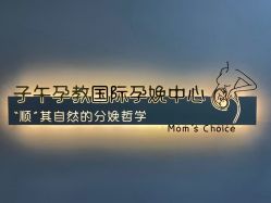 -子午孕教·孕妇瑜伽产后恢复(市北店)