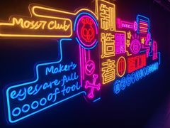 -Moss7Club 剧本杀桌游(inspark店)