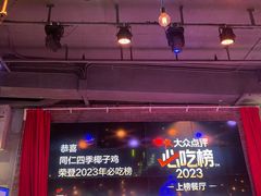 -同仁四季椰子鸡(宝安壹方城店)