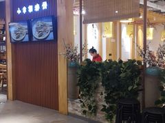 门面-小幸湖春饼(悦茂购物中心店)