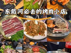 -四斤烤肉(东戴河孟家店)
