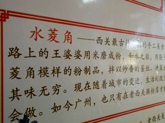 -老西关濑粉(文明路店)