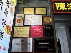 -陈添記·祖傳爽鱼皮·西关老字号(广州首店)