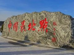 -北极村旅游风景区