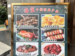 -海宝酒家(中山四路店)