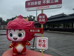 -三国赤壁古战场