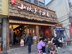 -梅溪·小伙子干挑面(安吉总店)