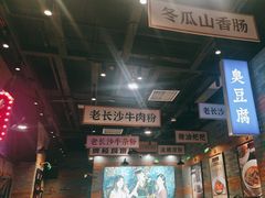 -湘下佬·老长沙吃货铺(酃湖万达店)