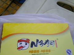 -N多寿司(万尚城店)