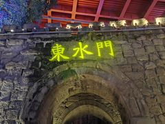 -东水门老街