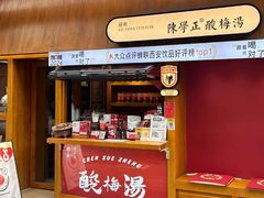 -陈学正酸梅汤(大学习巷店)
