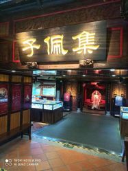 -子佩集(厦门店)