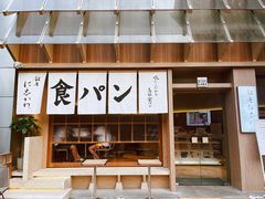 -银座仁志川·生吐司专门店(香港广场店)